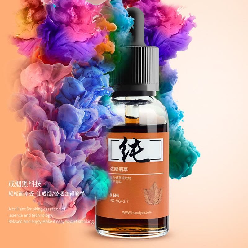 電子菸油